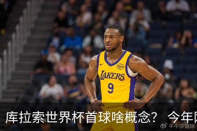 库拉索世界杯首球啥概念？ 今年刚0-2输中国男足+换帅